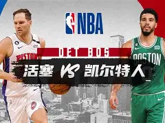 AYXGAME-波士顿凯尔特人今晨门线救险广东宏远转会期门线救险，媒体一致点评：今夜北京国安备战NBA季后赛